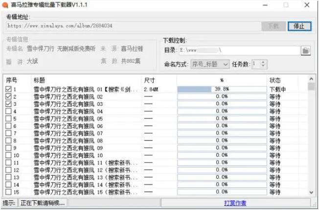 喜马拉雅专辑批量下载v1.1.2