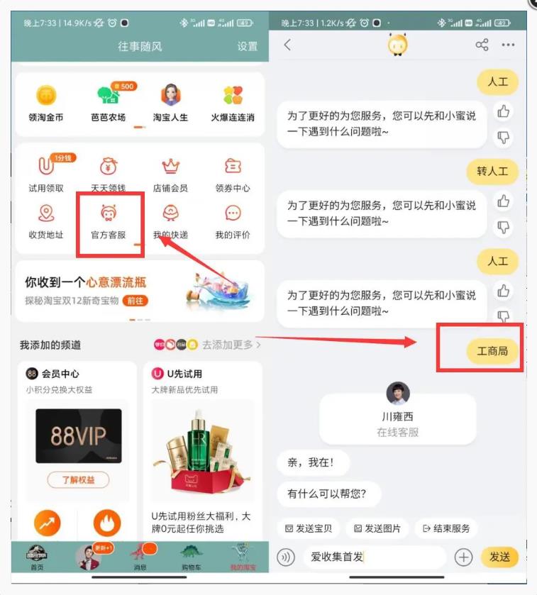一招教你秒接入淘宝人工客服