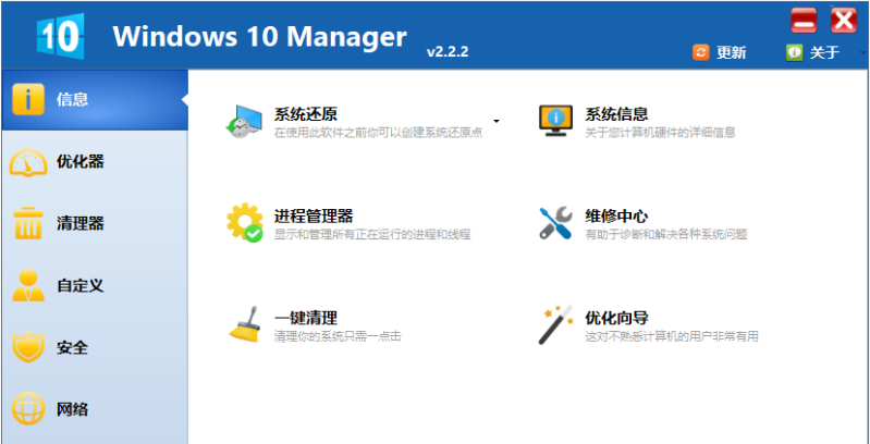Windows 10 Manager v3.5.9.0 便携版