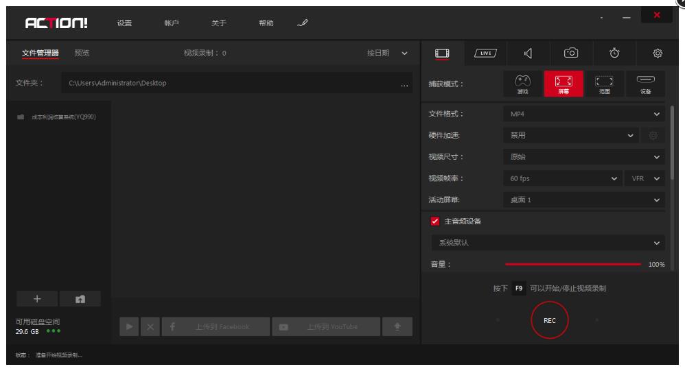 [PC版]Mirillis Action!(暗神屏幕录制) v4.25.0 | 汉化免激活、绿色版