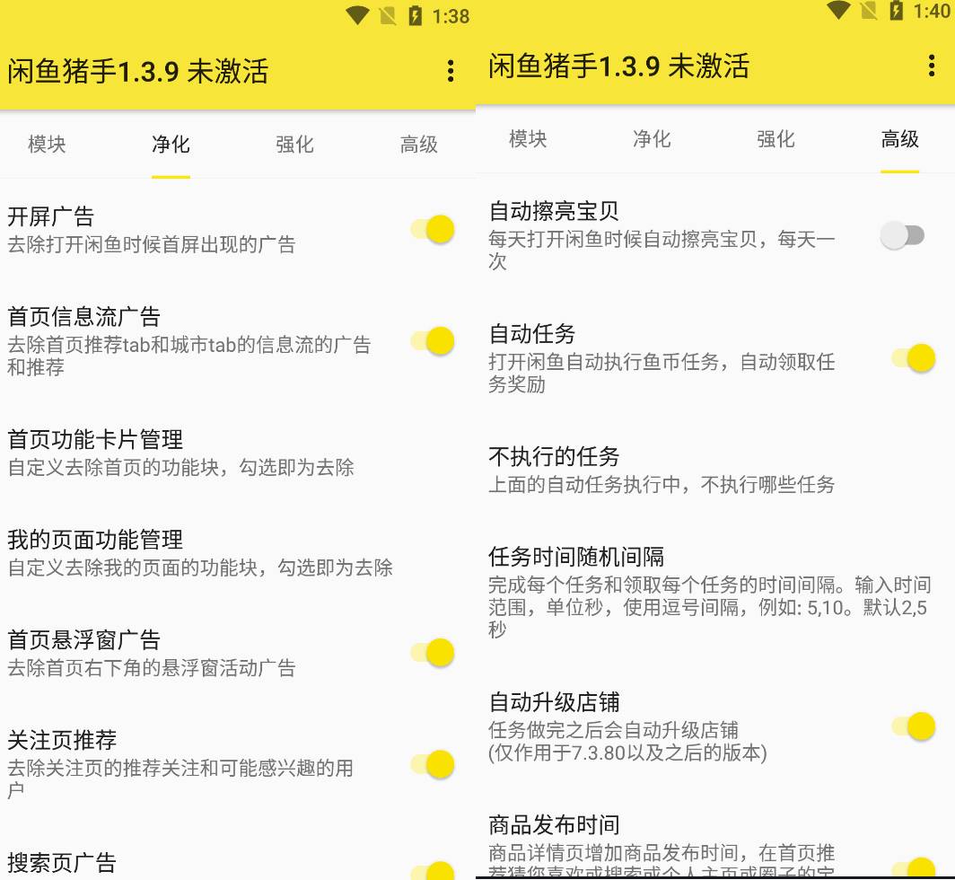 闲鱼猪手 v1.3.9 闲鱼去广告增强拓展模块
