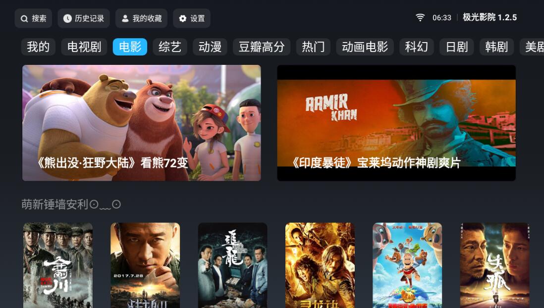 TV极光影院v1.2.5 纯净版盒子版影视神器可换源