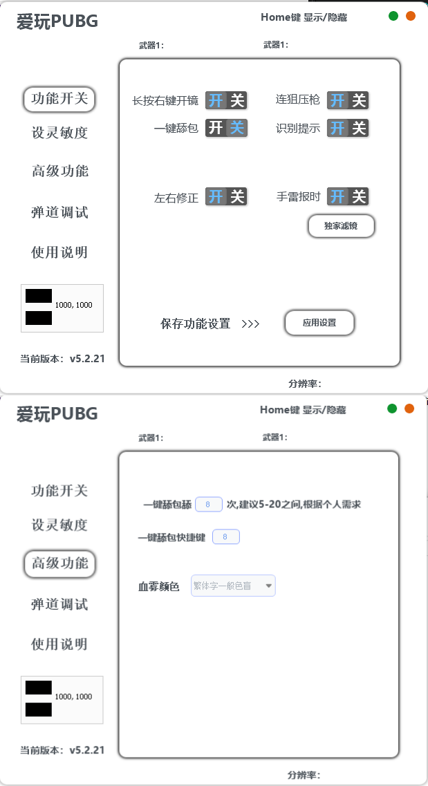 PUBG绝地求生·爱玩物理压枪一键舔包