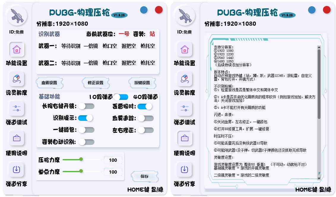 PUBG绝地求生·物理压枪v1.5.44免费版