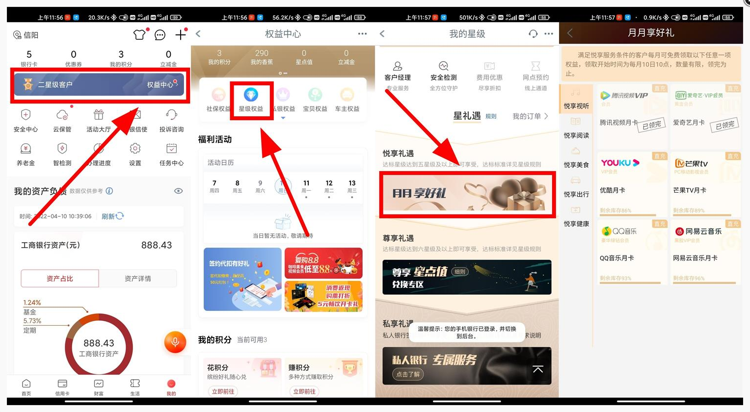 工行五星级用户领影音会员月卡