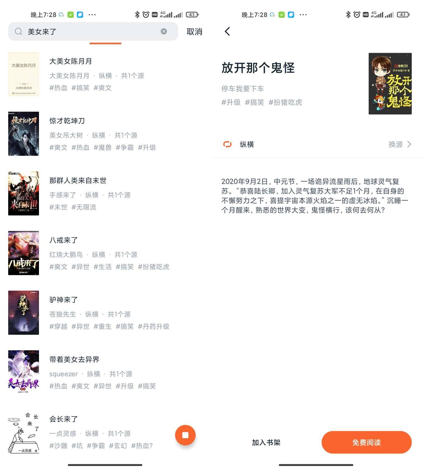 桔子免费小说 v1.3.0无广告清爽版