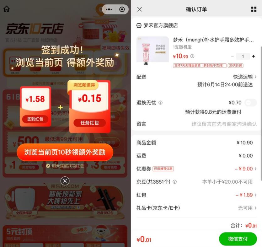 京东最低0.01元撸实物包邮