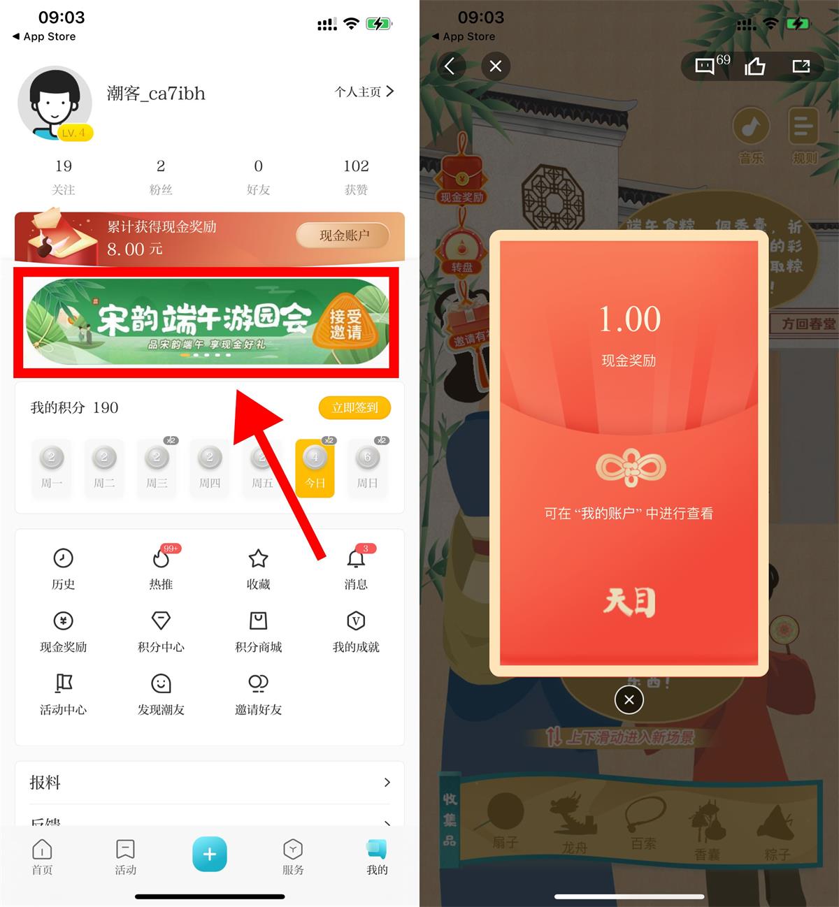天目新闻端午游园会抽1元红包