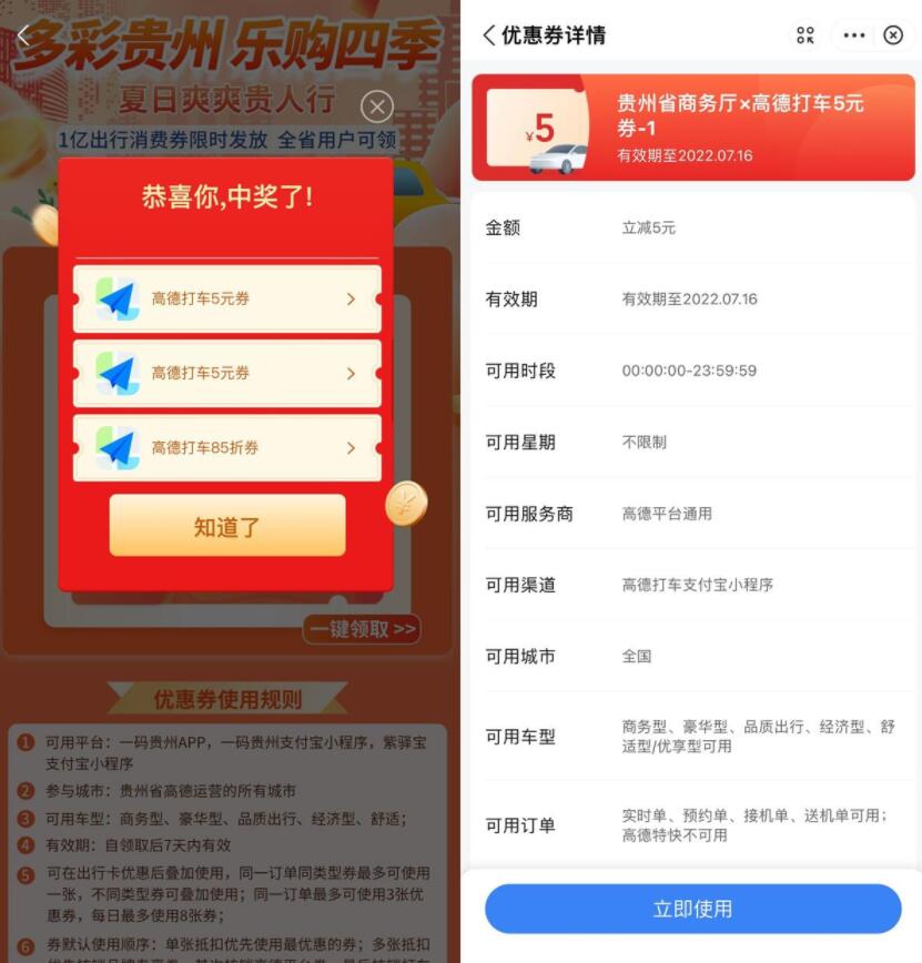 支付宝领2张高德打车5元无门槛券
