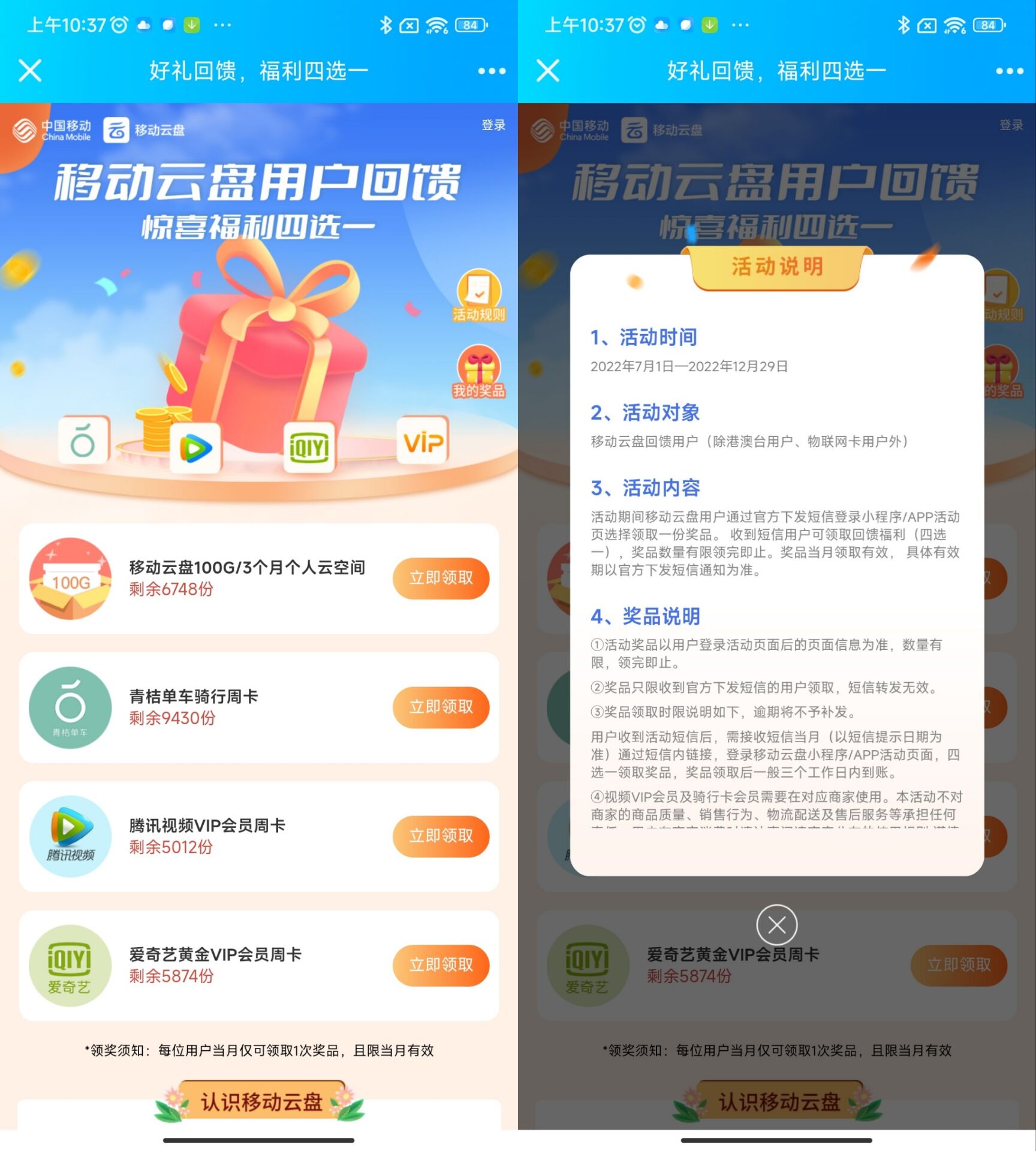 移动云盘免费领视频会员周卡