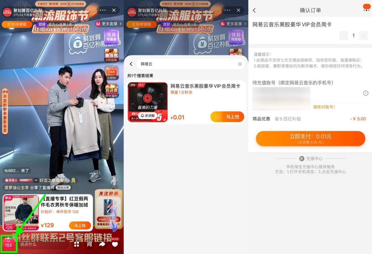 聚划算0.01元撸网易云音乐周卡
