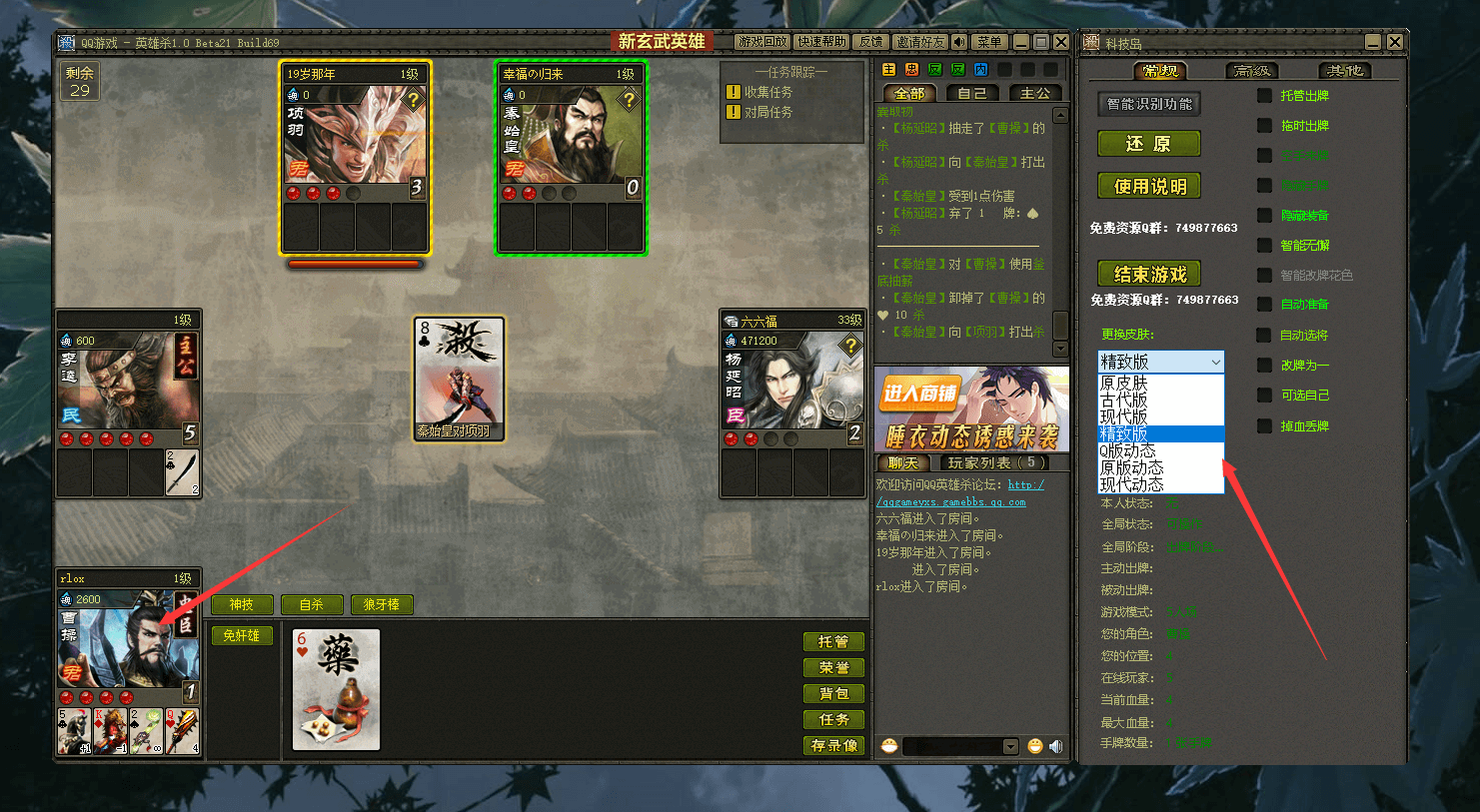 QQ英雄杀·科技岛多功能助手 v11.24