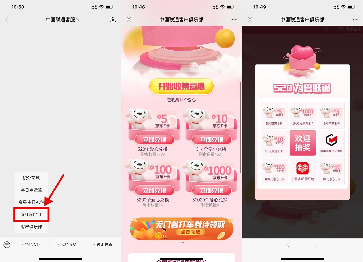 联通客户日抽5~100元京东E卡
