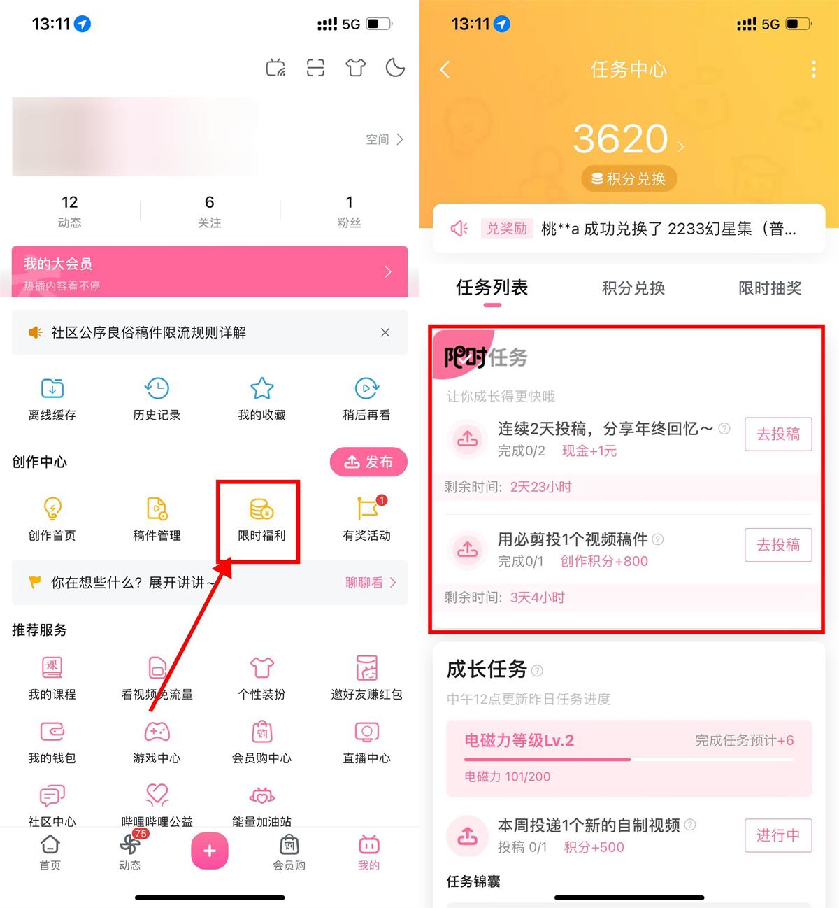 淘票票领取7天会员和100积分