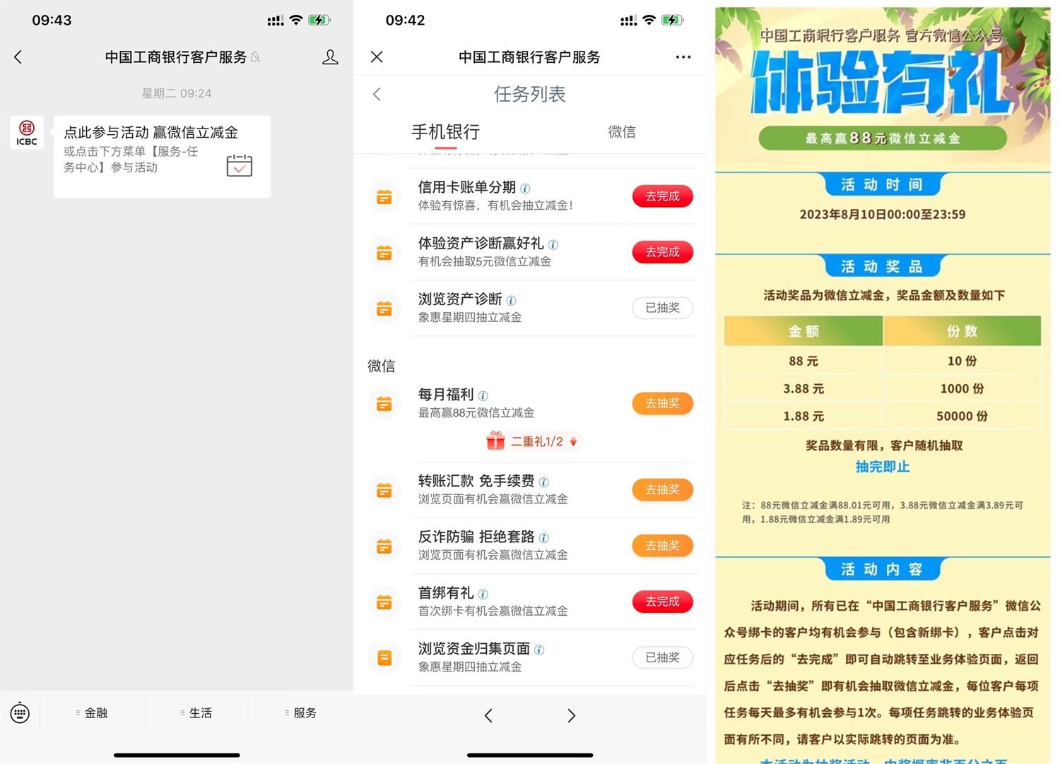 工行体验有礼抽1.88~88元立减金