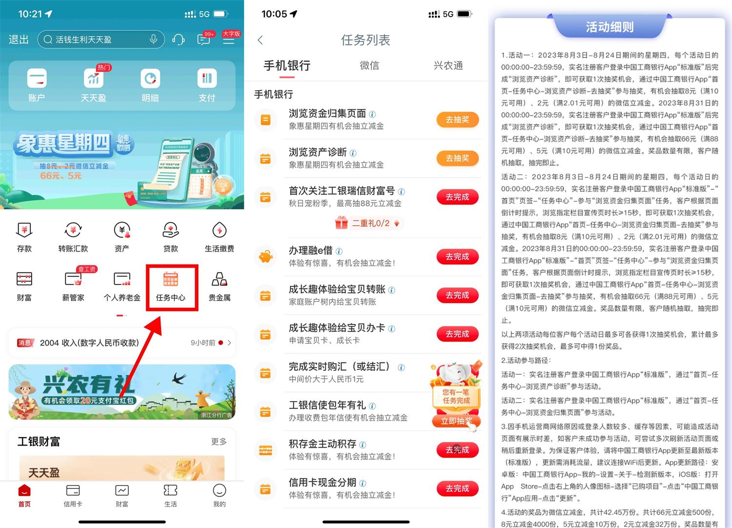 工行象惠星期四抽微信立减金