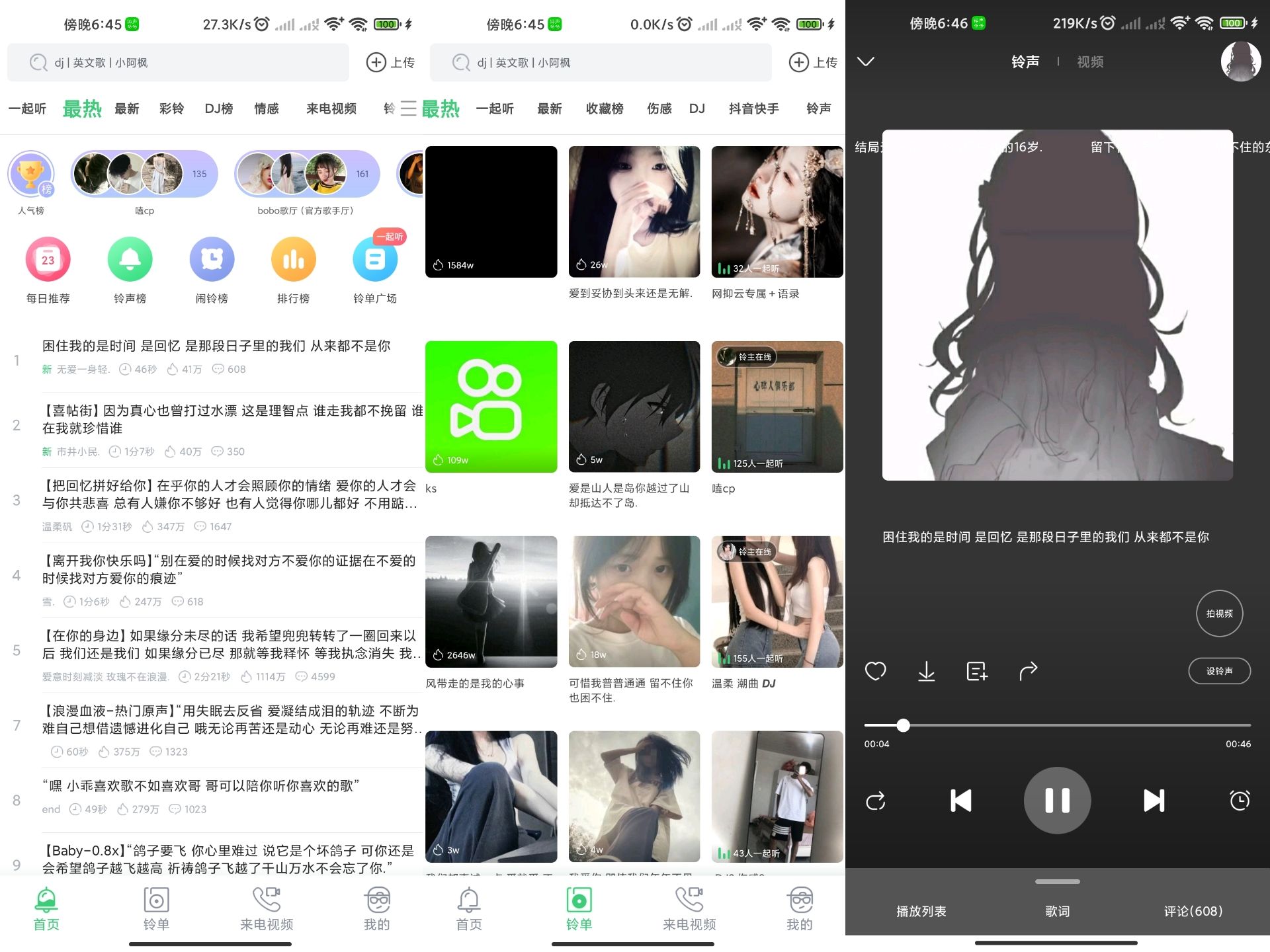 铃声多多APP 全网海量铃声资源