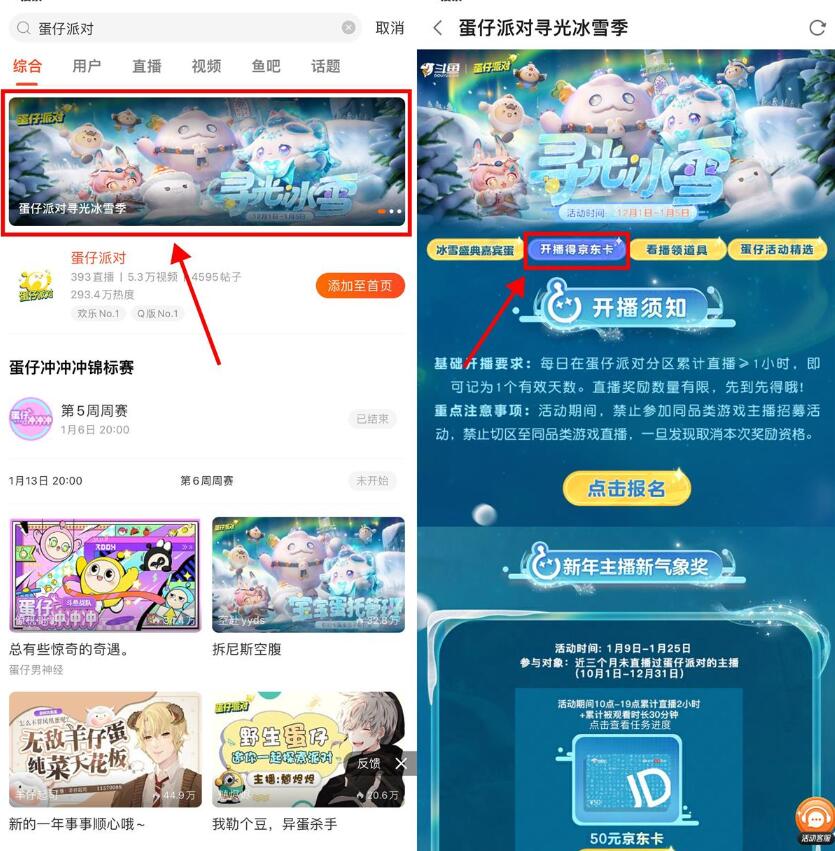 蛋仔派对直播2小时领50元E卡