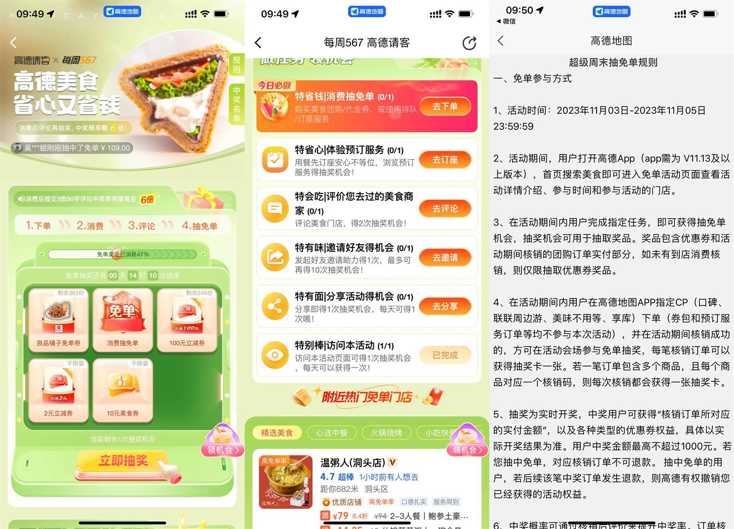 高德每周567抽免单或美食券