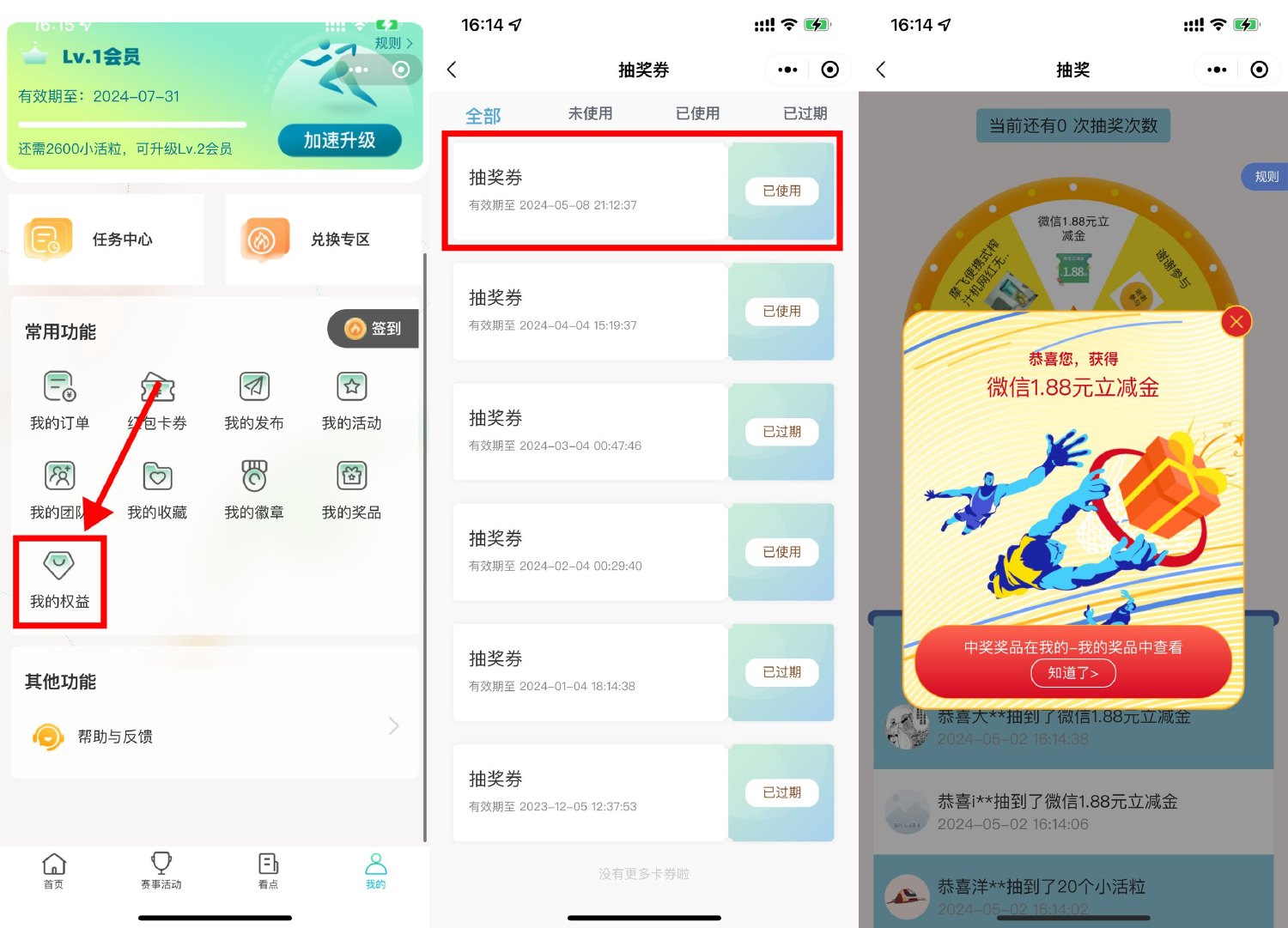 民生每月抽1.88~8.88元立减金