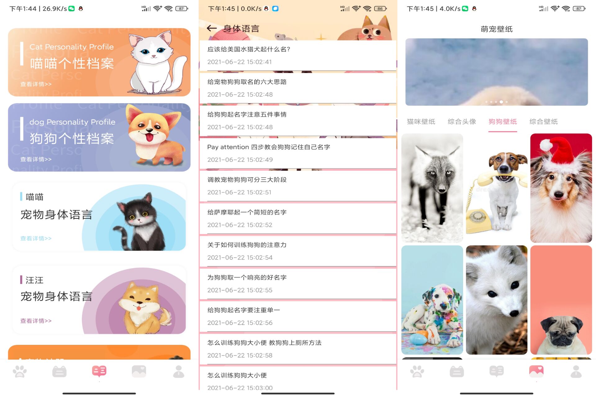 有趣好玩的宠物对话器工具 逗家宠玩吧