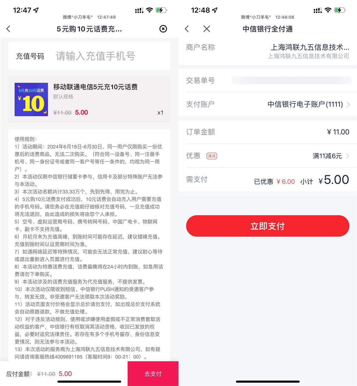 中信全付通5充10元三网话费