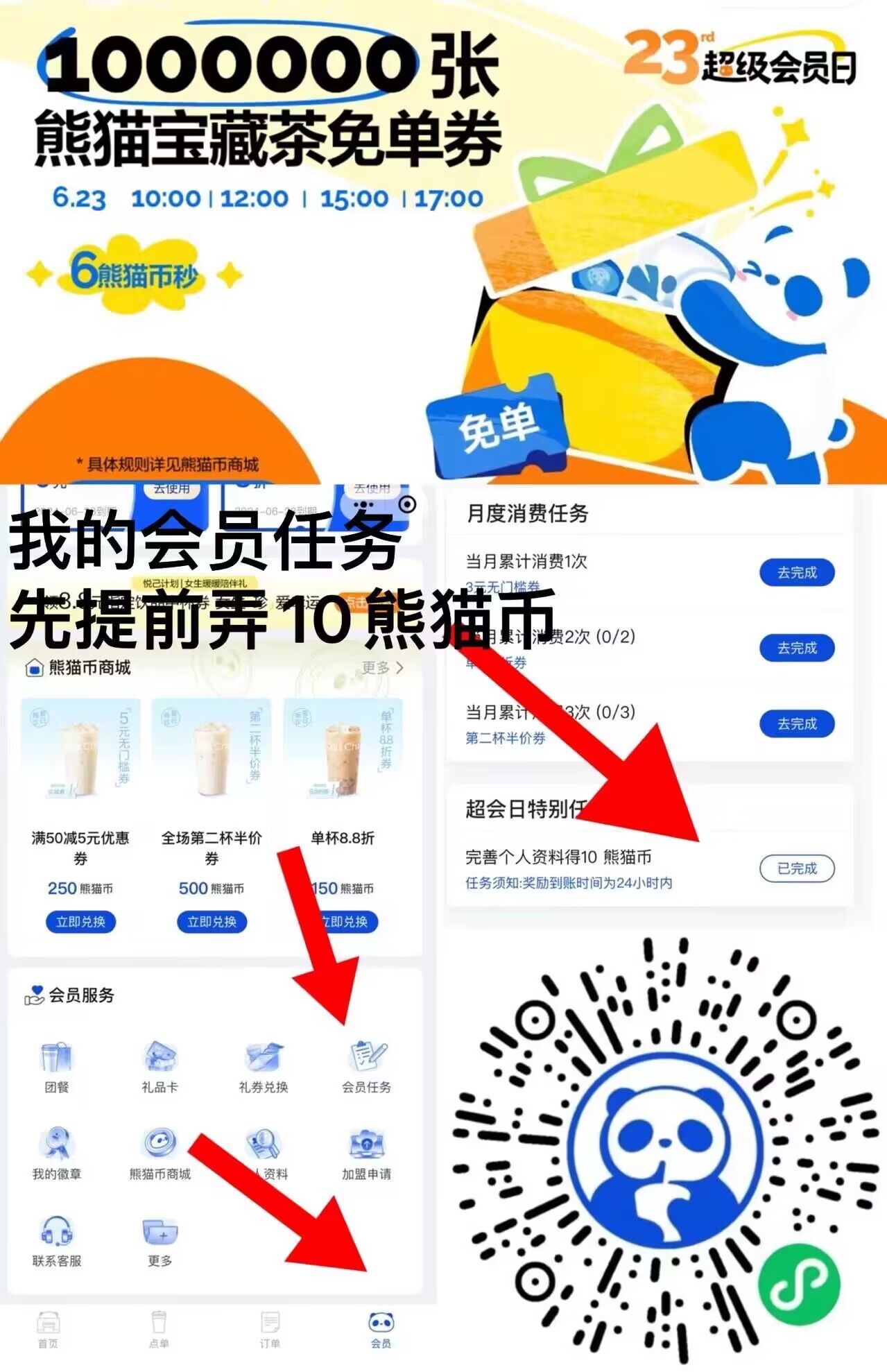 茶百道整点抢100万份免单券