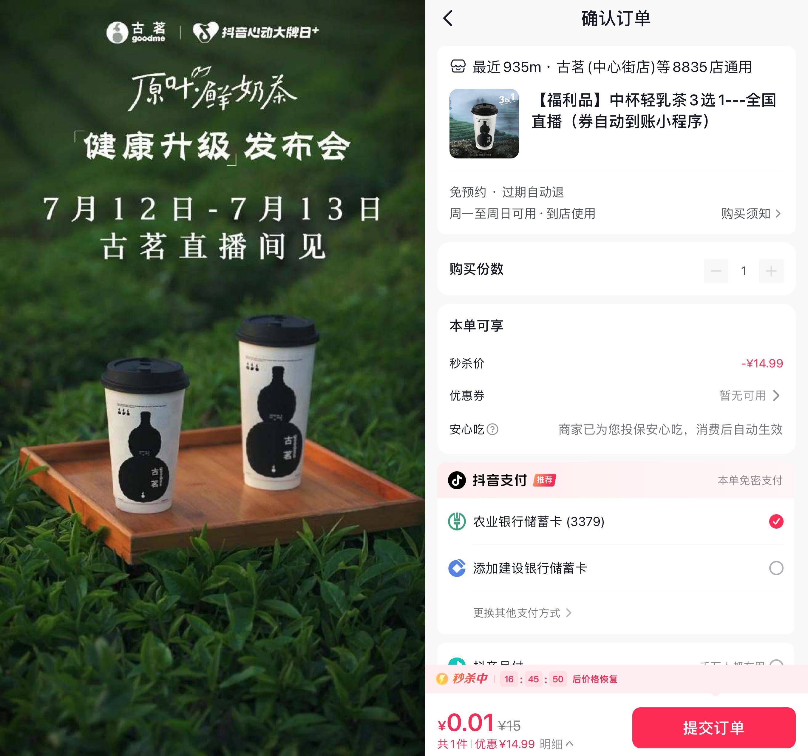 古茗直播整点抢7万份0.01亓券