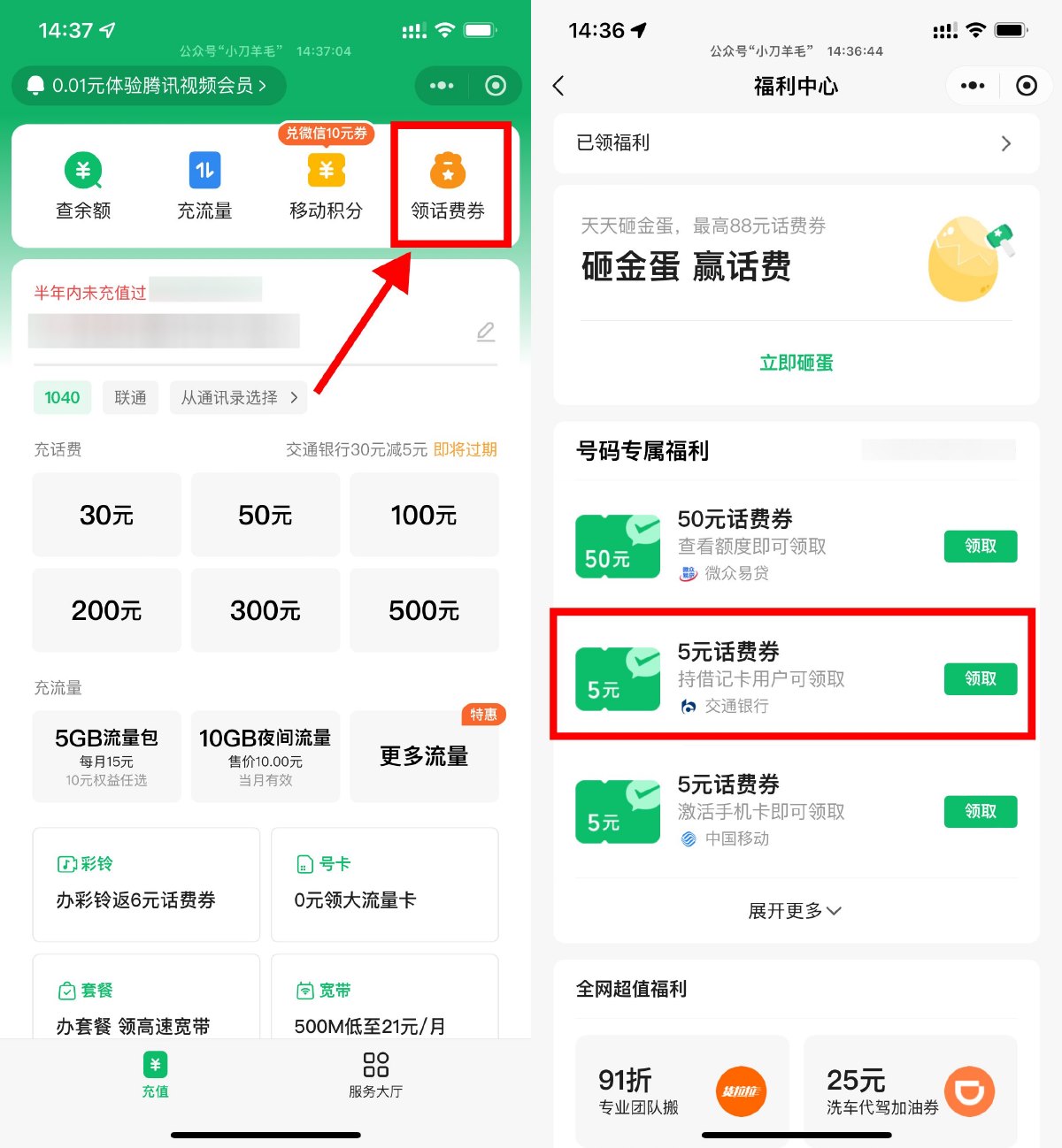 交行领取30减5亓话费满减券