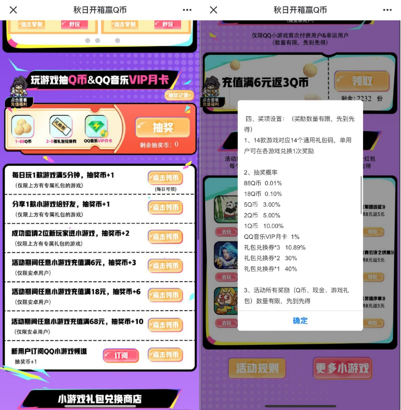 QQ每天玩游戏抽1~5Q币或绿钻