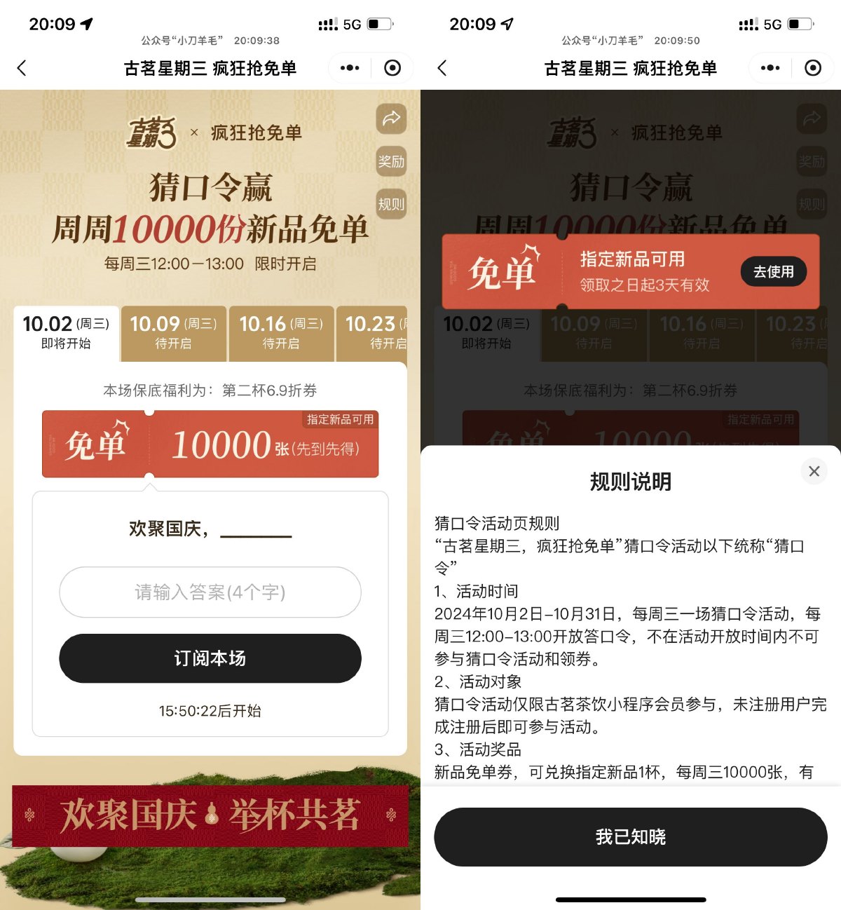 古茗每个星期三抢1万份免单券