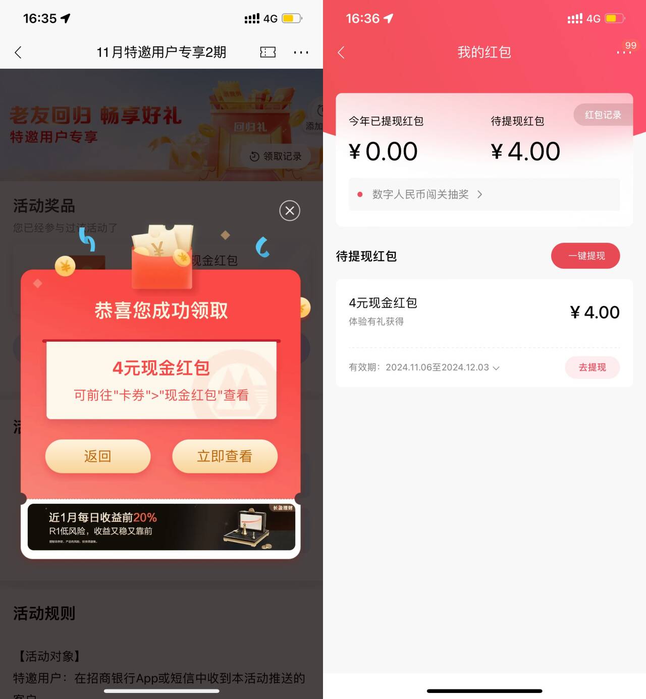 招商银行部分人直接领4亓红包