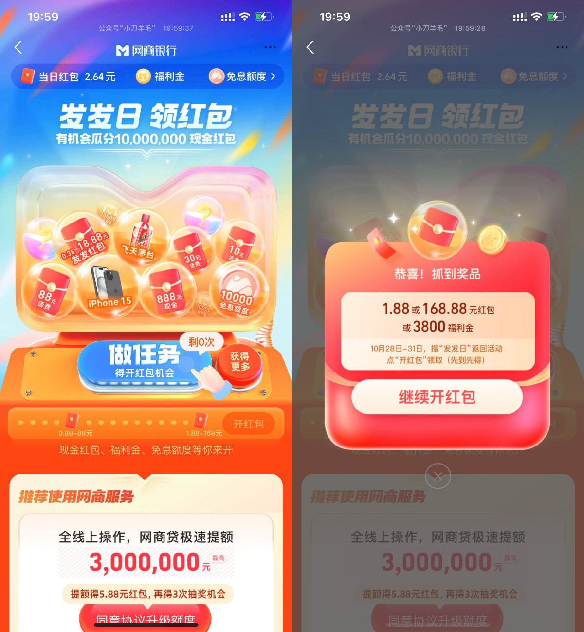网商银行发发日必得1.88~168元