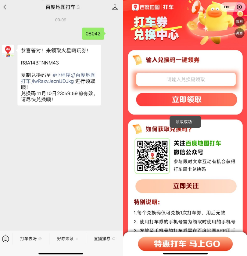 百度打车答题兑换10亓打车券