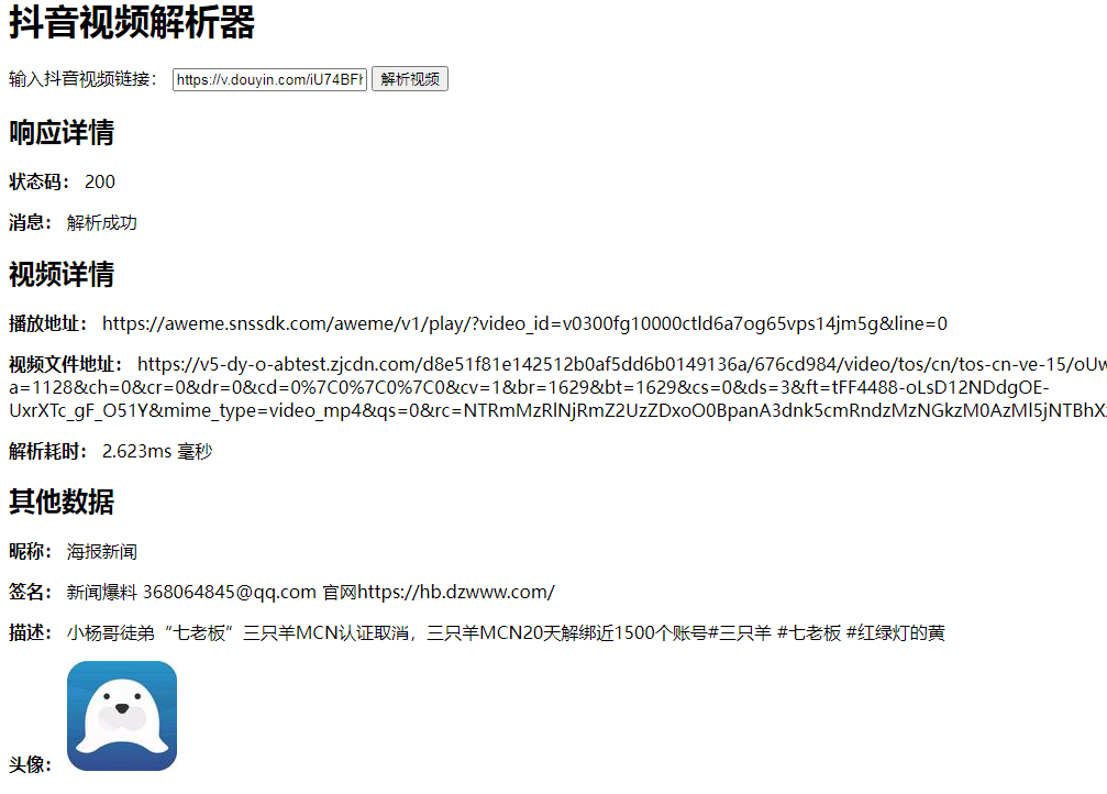 抖音无水印视频解析源码