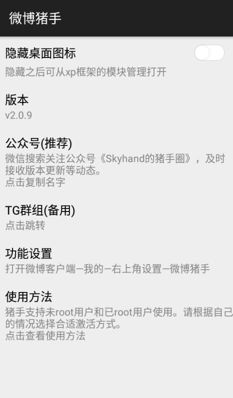 微博猪手v2.3.3 xp模块