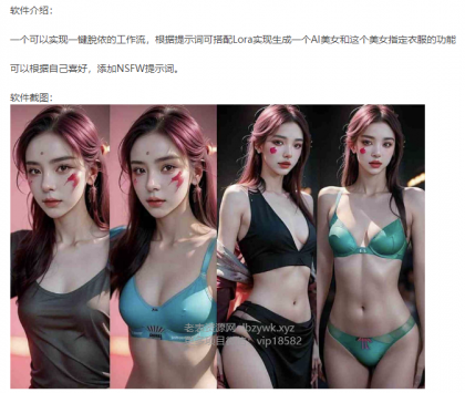 一键AI脱衣ComfyUI工作流