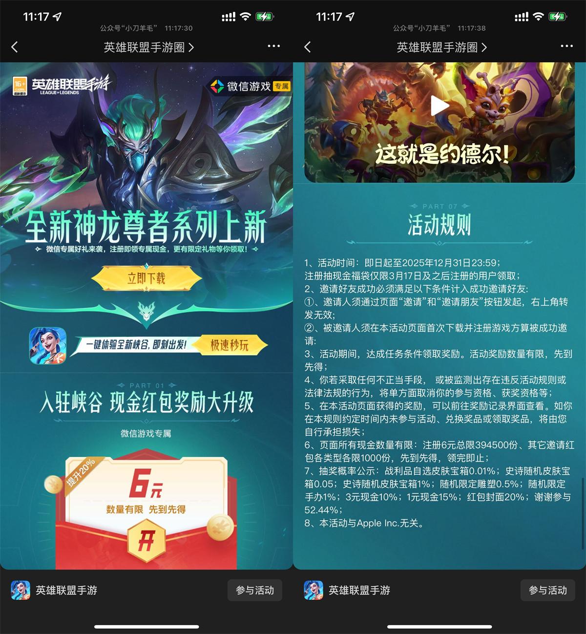 英雄联盟手游新用户领6元红包