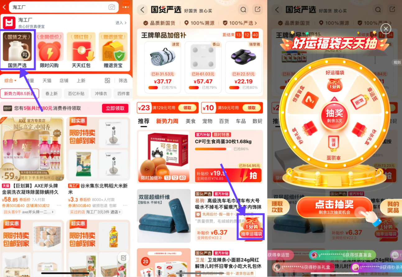 淘工厂国货严选抽0.01亓实物