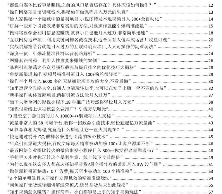 450个搞钱野路子项目解析，2025网络创业指南