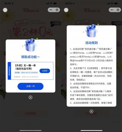 茶百道领奶茶外卖买一送一券