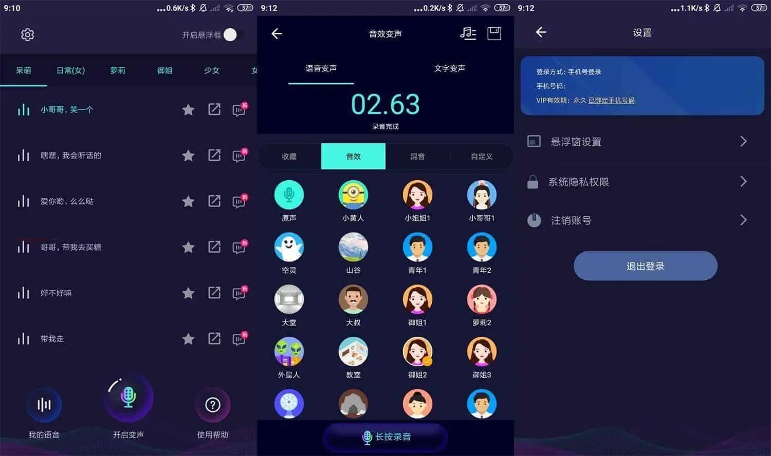 安卓变声器大师v6.1.350去更新解锁会员功能