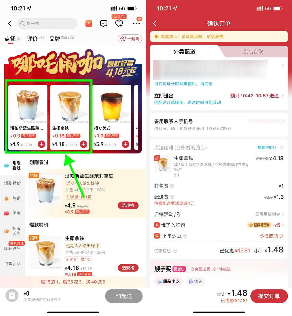 饿了么一两块喝库迪拿铁咖啡