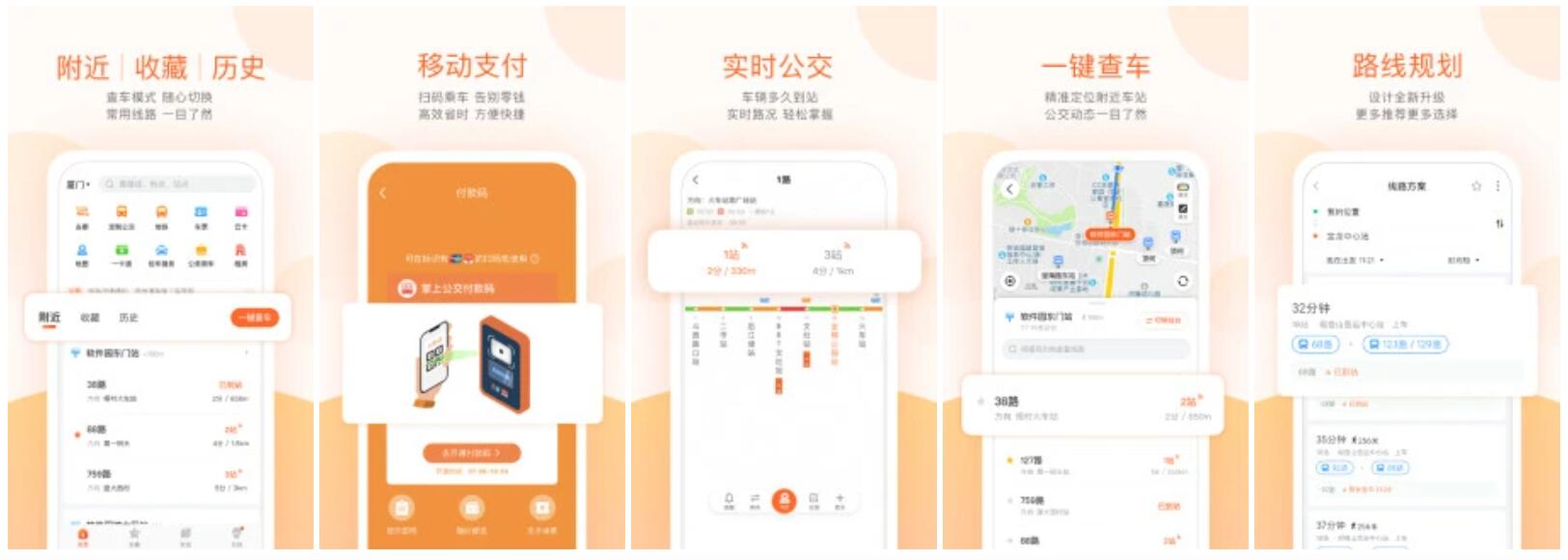 掌上公交v7.2.0去广告纯净实时公交地铁查询