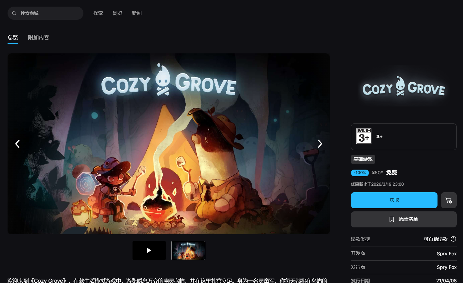 Epic免费喜+2《舒适树林》《伊松佐河》